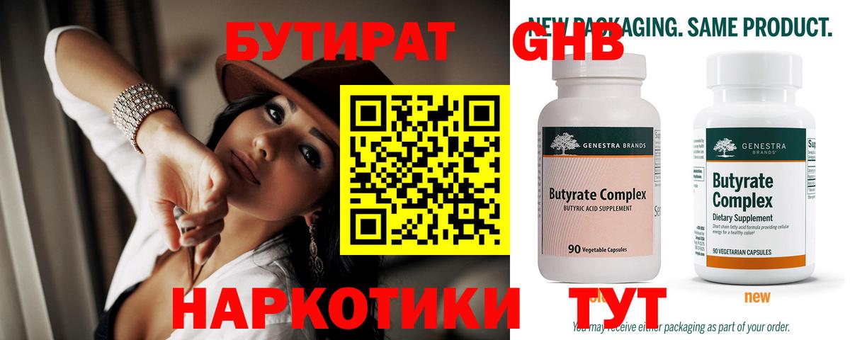 БУТИРАТ BDO Нарьян-Мар