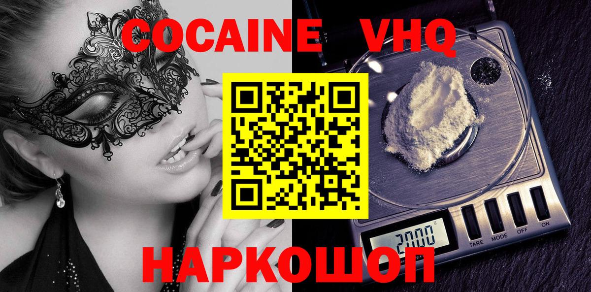 Cocaine 97%  Вход с VPN  Нарьян-Мар 