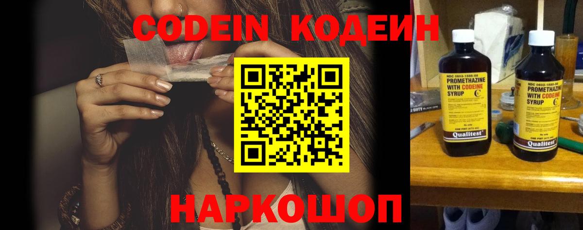 Codein Purple Drank  Вход с VPN  Нарьян-Мар 